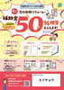 「50％相当もらえます」