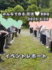 「【西条・新居浜・四国中央市で婚活するならしあわせたまご】みんなで作る恋活♡BBQのイベントレポートができました！ 」