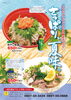 冷やし茶漬け＆冷やしおろし肉うどん「6月のジャストは『さっぱり、夏味』」