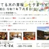 昭和100年企画ほてる木の芽坂七夕まつり