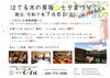 イベントチラシ「昭和100年企画ほてる木の芽坂七夕まつり」