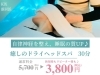 「週1ヘッドスパで快眠習慣始めませんか？」