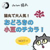 「美味しいだけじゃない！猫丸で飲める小豆茶の驚きの効能（=^ェ^=) 整体・オイル・リーディング・占い・顔そり・氣功」