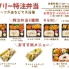 【特注弁当】価格改定のお知らせ