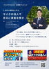 「2025年6月7日(土)開催！マイクロ法人セミナー『手元に資産を残す具体策』【オンライン無料】」