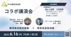 「【霧島市開催】JPSA鹿児島支部6月支部会のご案内」