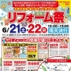 リフォームまつり開催します！展示品即売もあり！ぜひ来てね～！