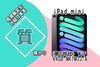 iPad mini（第6世代）質預かり「【質】iPad mini(第6世代) WiFi MK7M3J/A 64GB を質預かりさせていただきました！」