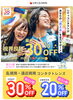 初コン割「📢【☆6/1（日）～6/30（日）まで開催☆】」