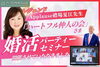 「来田先生の衝撃と目から鱗のセミナー！」
