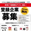 モノタロウ様との連携に向けて━━販路開拓支援の新たな一歩を模索中です