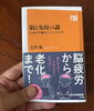 脳と免疫の謎「脳と免疫の謎」