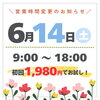 「6/14(土)18時まで営業します📣‼️【大分市東大道 / 整体 / 腰痛 / 肩こり / 骨盤調整 / 頭痛 / めまい / 不眠症 / 自律神経 / 姿勢調整 / 筋膜 / パーソナル】」