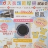 最新イベント情報✨出雲ガスさん主催のイベントに出演しまーす【出雲市　浮流整体（ふりゅう整体）】