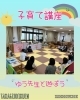 「子育て講座　《ゆう先生とあそぼう》【子育て支援センターを併設🌱松山市の高木保育園🎈保育士さんの求人情報も公開中】」