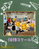 「体操スクール　《前期クラス①》【子育て支援センターを併設🌱松山市の高木保育園🎈保育士さんの求人情報も公開中】」