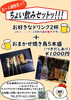お一人でのご来店のお客様に限ります「お一人ご来店限定！ちょい飲みコース」