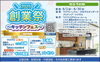 創業祭2025～キッチンフェス～「リフォーム青山でリフォーム 創業祭2025～キッチンフェス～開催中♪【市川・浦安の地域密着型リフォーム青山】」