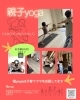 「『親子ヨガ』ママと一緒に ほっこりヨガ時間🌿 お子さまは ワンコイン 500円🪙 福yogaは がんばるママの味方です🕊️【足立区谷在家　西新井　舎人公園　ヨガスタジオ　福yoga】」