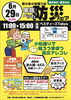 「新小岩小松通り会『家族とペットの防災フェア』小松通りで知ろう学ぼう防災アレコレ🌟先着300名来場者プレゼント🎁［2025年6月29日（日）11時～15時・べスティーズTokyo］」