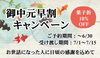 「御中元ギフト早割キャンペーン開催中【伊那市のお土産、ケーキ、スイーツといえばちいずくっきい】」