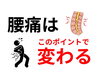 「慢性腰痛の原因とは？【松江・出雲・米子・整体・根本改善】」