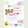 「【満員御礼】6/21(土)第3回 親子リトミック〜バイオリン工房グランドオープン記念イベント〜」