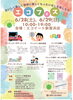 「【エコイート新居浜店】🌍楽しく学べるエコイベント【エコフェス】開催！🌿」