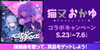 「課題曲を歌って応募するとDAMオリジナルグッズが当たる『猫又おかゆ』コラボキャンペーン開催中🎵」