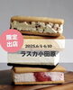 「【ラスカ小田原・催事出店のおしらせ】CheesePige/チーズ/静岡/焼津/スイーツ/ギフト」