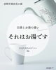 「白湯じゃなくてお湯だった･･･【宮崎 おかま直伝 よもぎ蒸し ひなたまちのサロン lihi】」