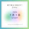 7月スタート　親子で選べる学びの場「市原市馬立　親子　選べる習い事　7月スタート」