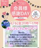 紫陽花「【6/6(金)開催】会員様 感謝DAY開催！あじさいプレゼントで梅雨もHAPPYに♪」