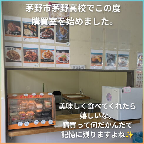 長野県茅野高等学校「この度ありがたい事に」