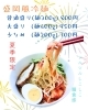 冷麺「夏季限定の盛岡風冷麺スタート！ツルツルしこしこ麺で涼をどうぞ」