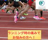 ランニングの痛みでお悩みの方へ「大腿裏の肉離れの後遺症で走れない学生ランナー」