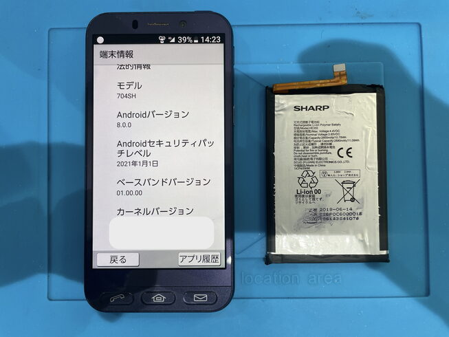 After「SHARP AQUOS バッテリー交換」