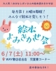 ご来店、お待ちしております✨「毎月第1土曜日は絵本読みきかせ会📚」