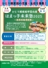 はまっ子未来塾2025チラシ「新居浜市の子育て情報　ひとり親家庭のこどもの学習を応援します～はまっこ未来塾2025～　高専教室受講生募集のお知らせ」