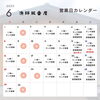 6月の営業カレンダー「🐟6月の営業日🐟」