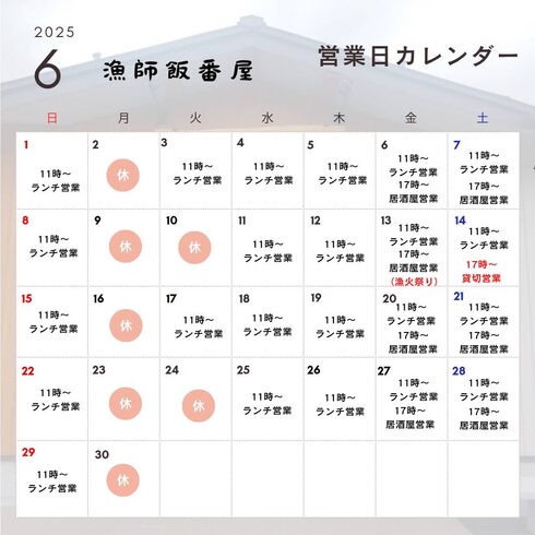 6月の営業カレンダー「🐟6月の営業日🐟」