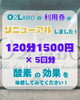 初回体験後にご利用いただけます！「O2LABOの利用券がお得すぎる✨」