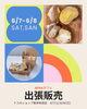 「🌟イベント出店のお知らせ🌟【岸和田】」