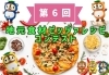 土山サービスエリア 地元食材ピッツァコンテスト「【滋賀県甲賀市】地元食材を使ったピザ具材レシピを大募集！最優秀レシピは土山サービスエリアで販売します　賞品あり！」