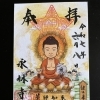 毎月８日は薬師如来仏画朱印頒布の日