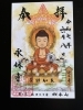 Amazon.co.jp: 宝寿院 令和4年 薬師十二神将 御朱印 12枚セット