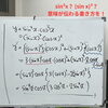 「sin³x？(sin x)³？―――式の「見た目」で変わる理解力｜めじろ台の個別学習塾『ガリレオ理数進学塾』」