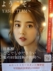 髪の回復技術はyasue team「ふと目に留まる、そんな1枚を。」