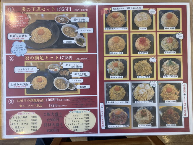 セットメニュー「ランチ人気No.1!黄金自家製チャーシュー炒飯&手作り餃子セット」