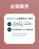 「🌸 Minaカフェが泉大津にやってくる！🌸【泉大津・岸和田】」